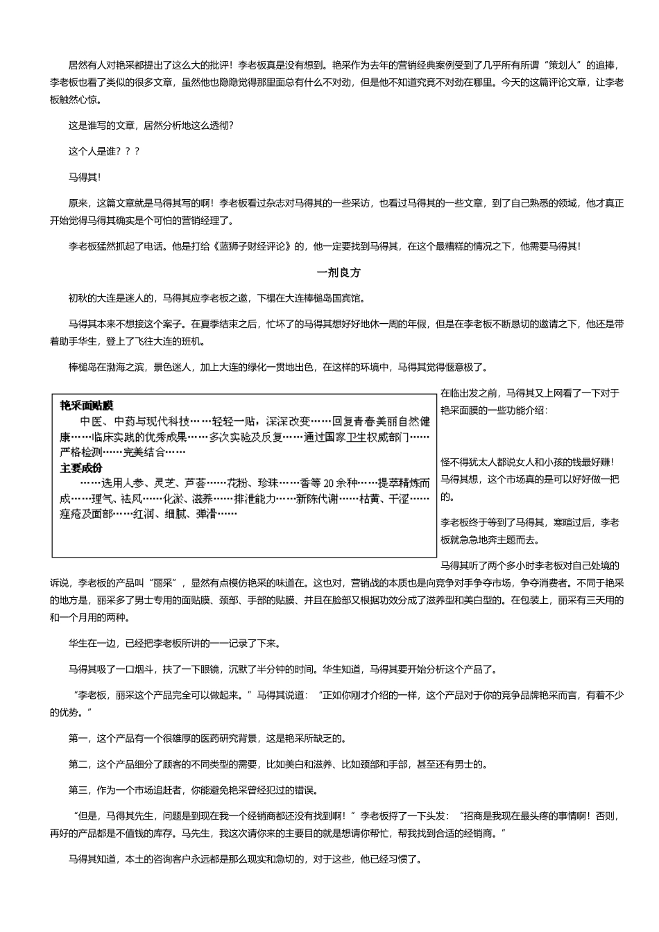 新版最糟糕情况下的营销手册_第3页