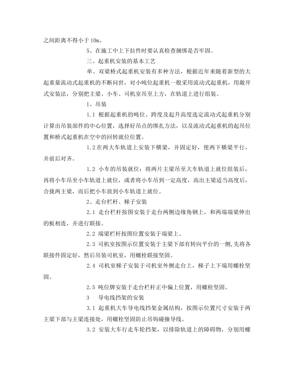《安全管理》之电动葫芦门式起重机安装工艺 _第2页