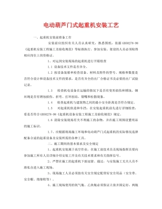 《安全管理》之电动葫芦门式起重机安装工艺 