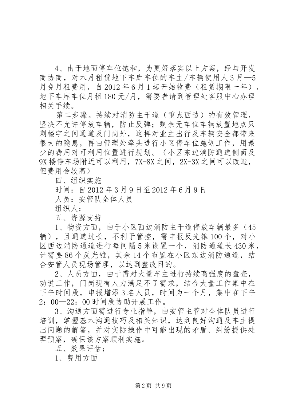 停车场整改报告 _第2页