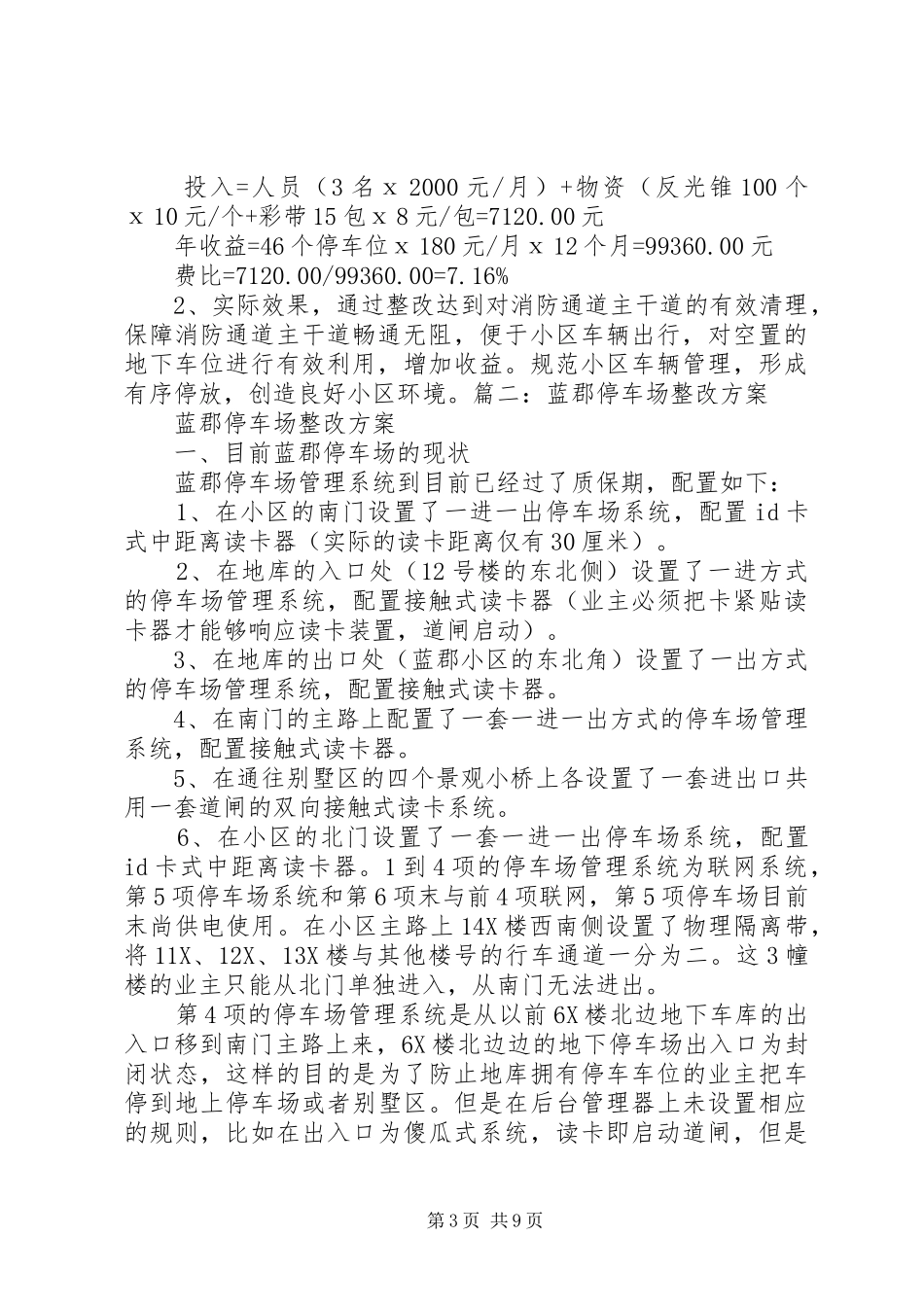 停车场整改报告 _第3页