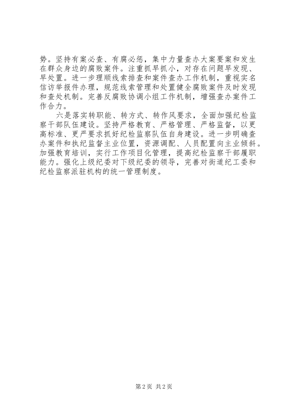 纪委监察局XX年工作计划_第2页