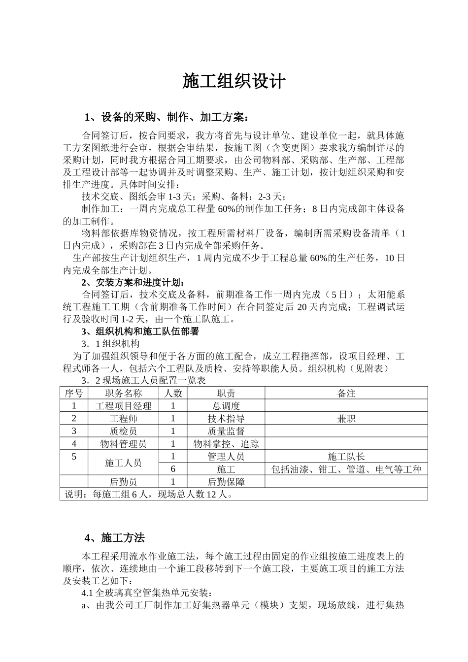 太阳能施工方案_第1页