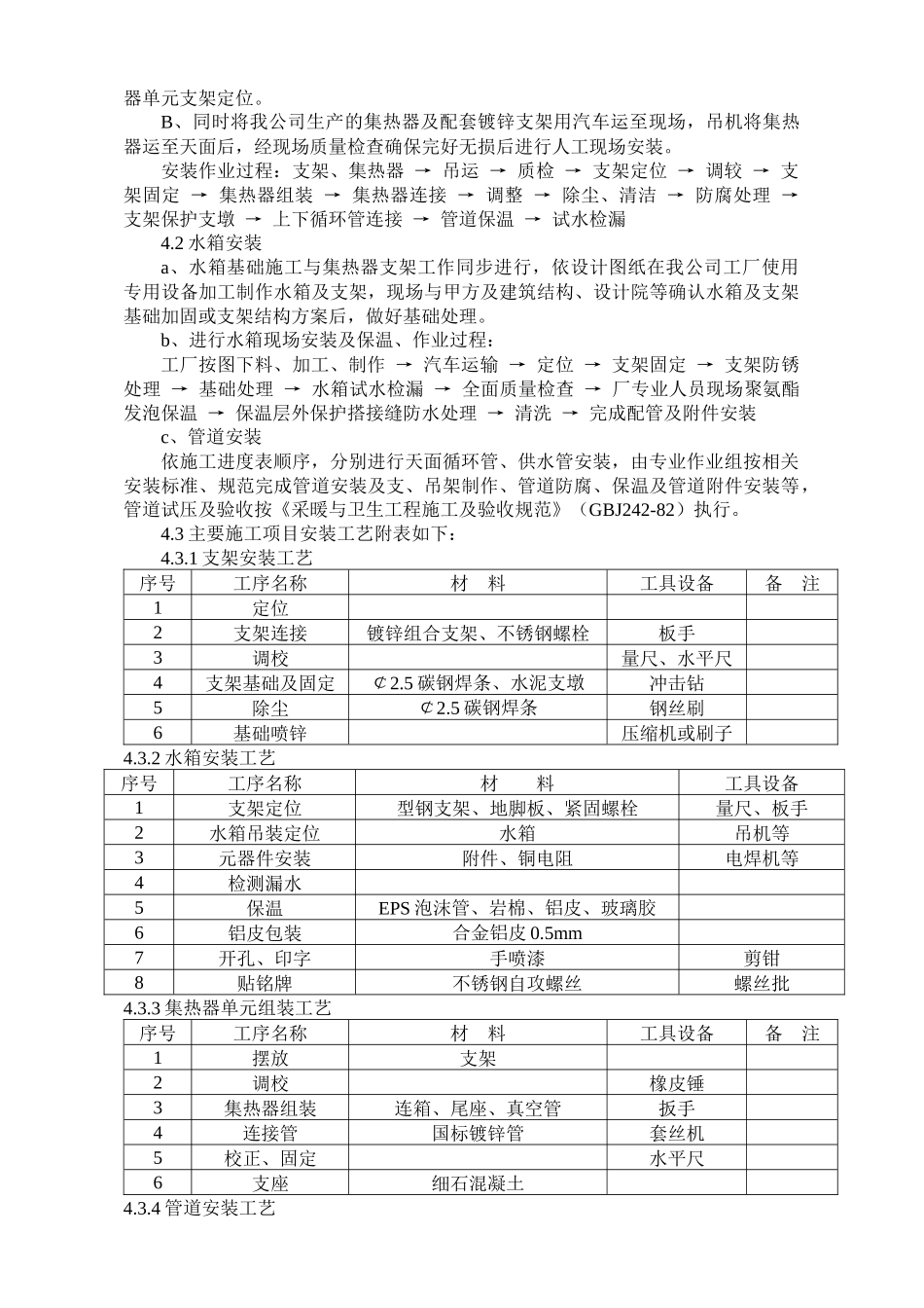 太阳能施工方案_第2页