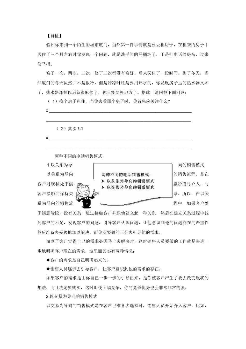 以客户为中心的电话销售大流程讲义_第2页