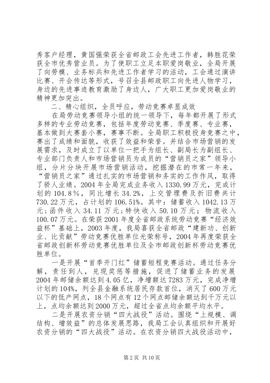 县邮政工会二00四年工作报告 _第2页