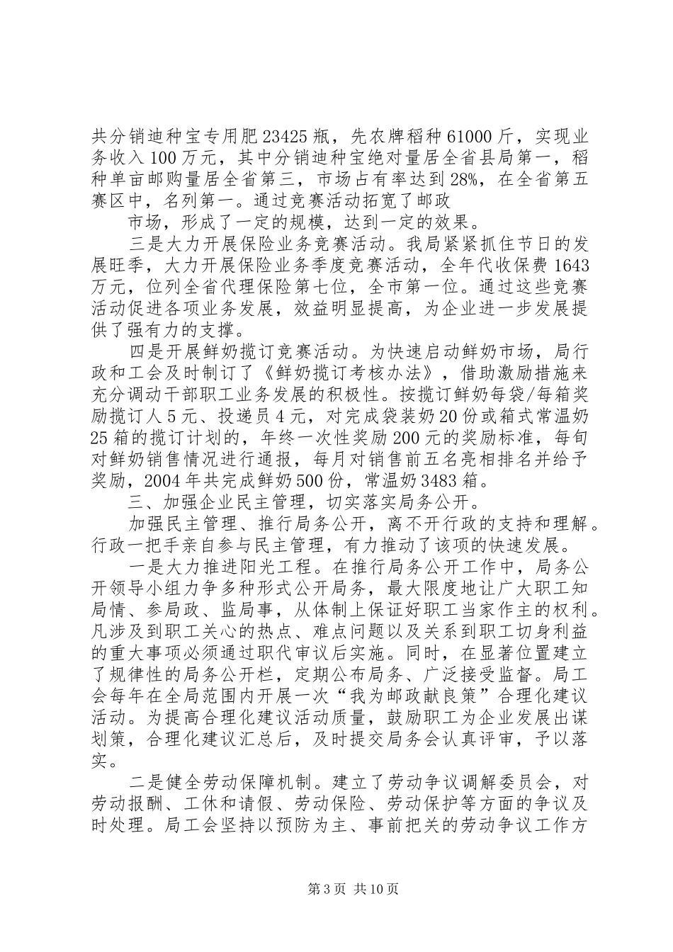 县邮政工会二00四年工作报告 _第3页