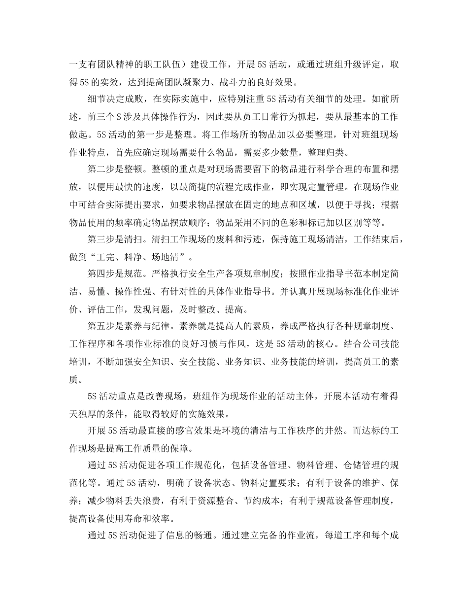 《安全管理》之电力企业班组现场管理中的5S _第2页