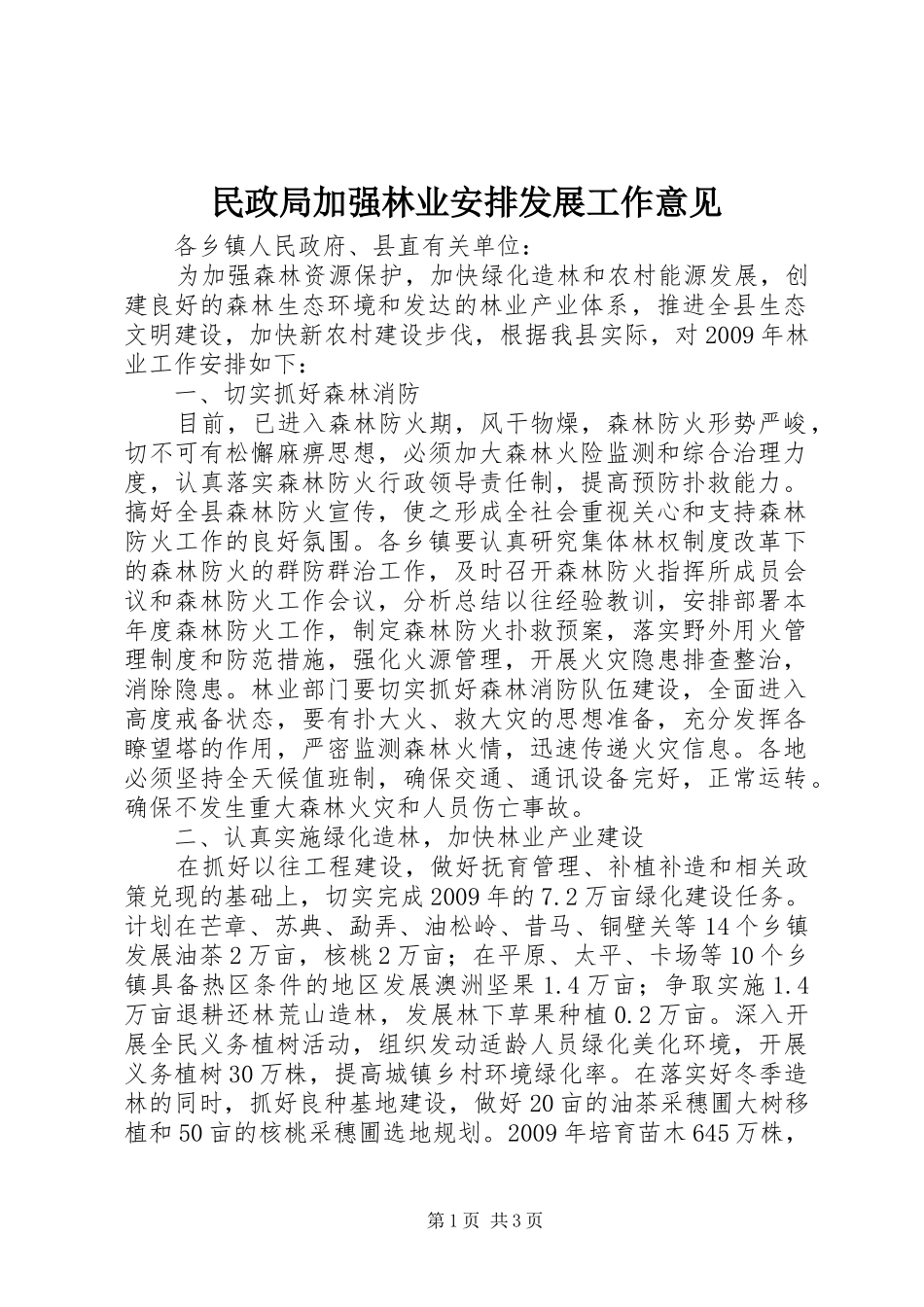 民政局加强林业安排发展工作意见_第1页