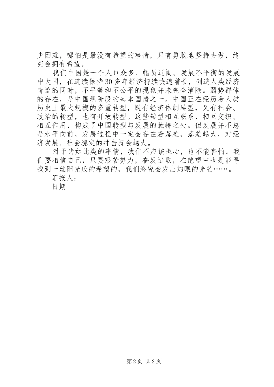 最新有关1月的思想汇报范文精选 _第2页