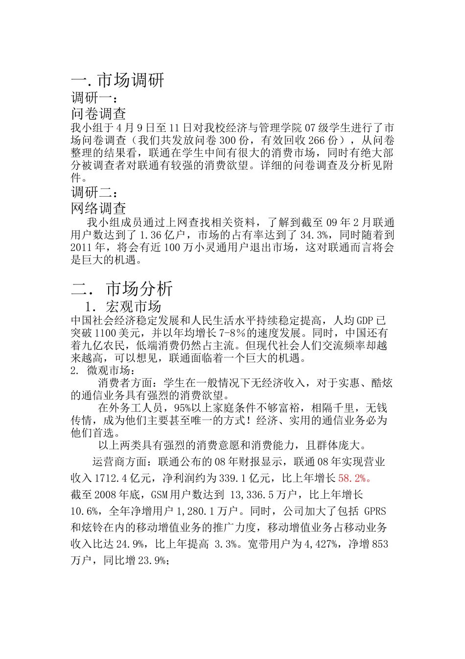 中国联通营销策划方案_第3页