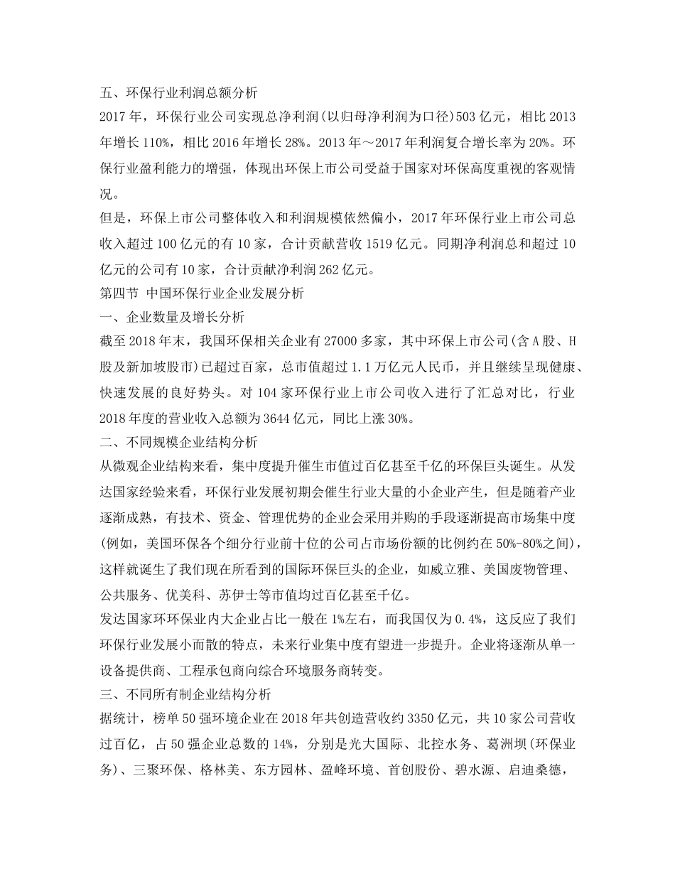 《安全管理环保》之中国环保行业发展现状及前景分析 _第2页