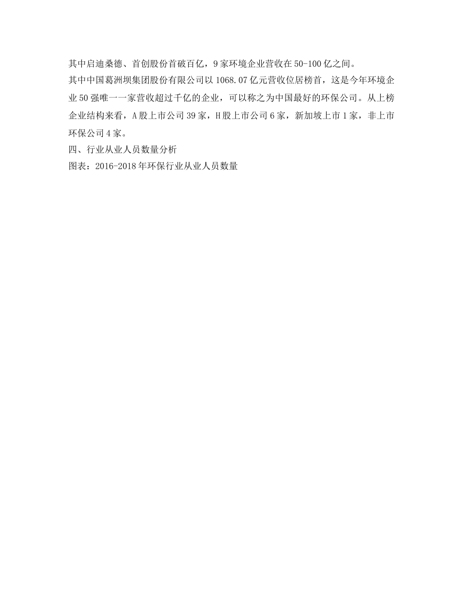 《安全管理环保》之中国环保行业发展现状及前景分析 _第3页