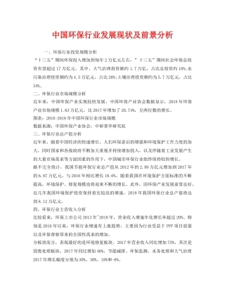《安全管理环保》之中国环保行业发展现状及前景分析 