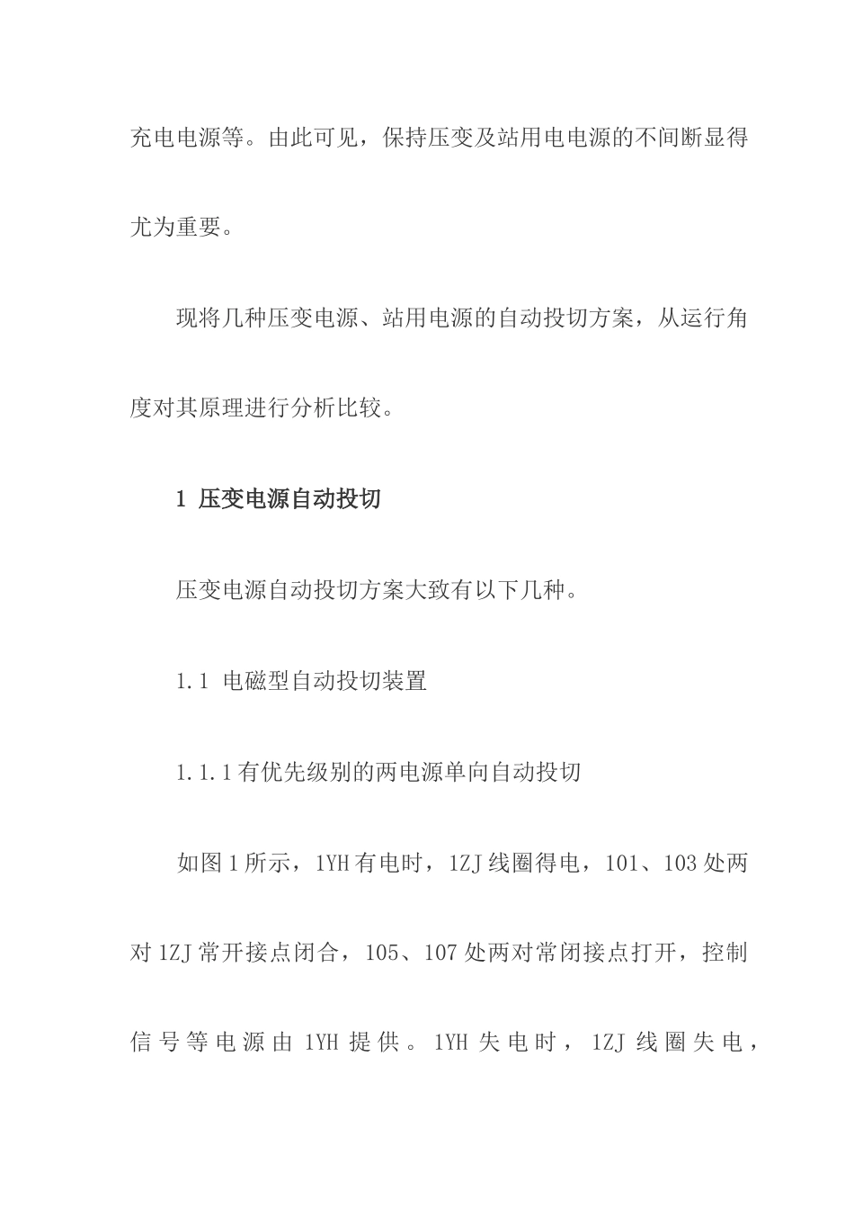 备用电源的自投方案_第2页