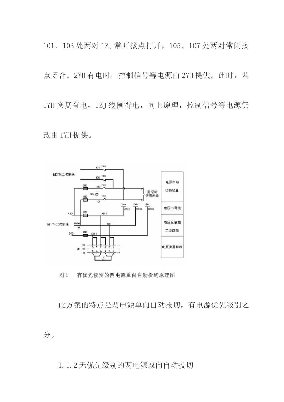 备用电源的自投方案_第3页
