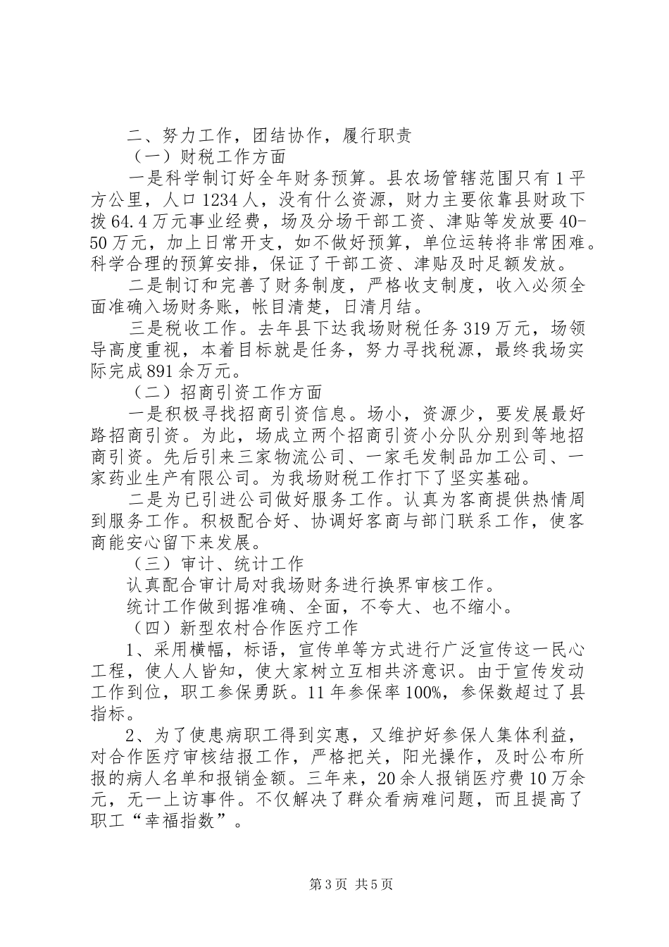 副场长廉政建设工作汇报2篇_第3页