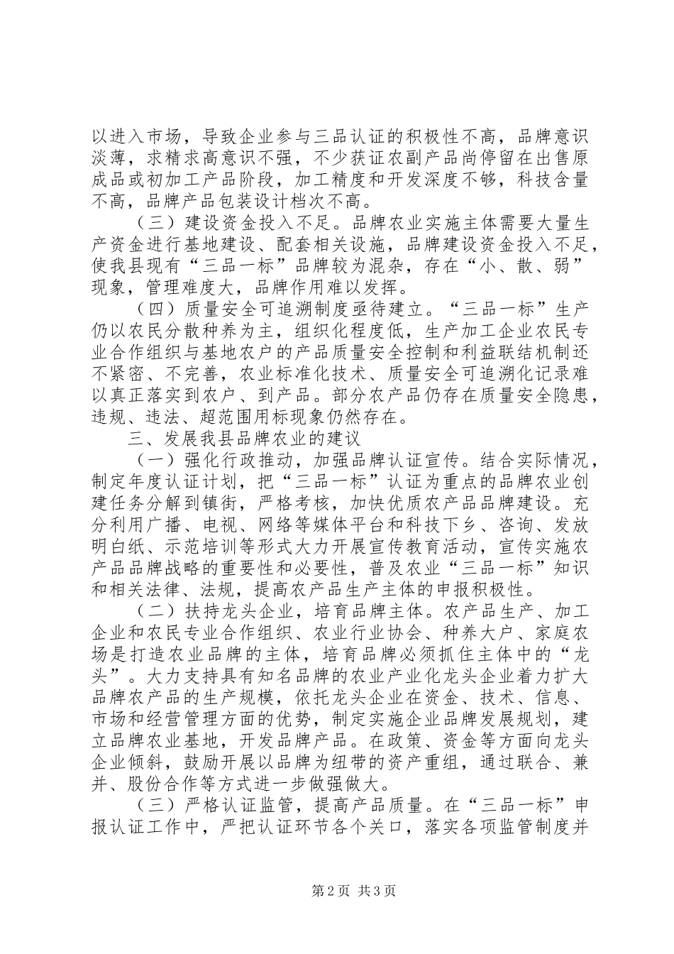 农业发展调研报告 _第2页