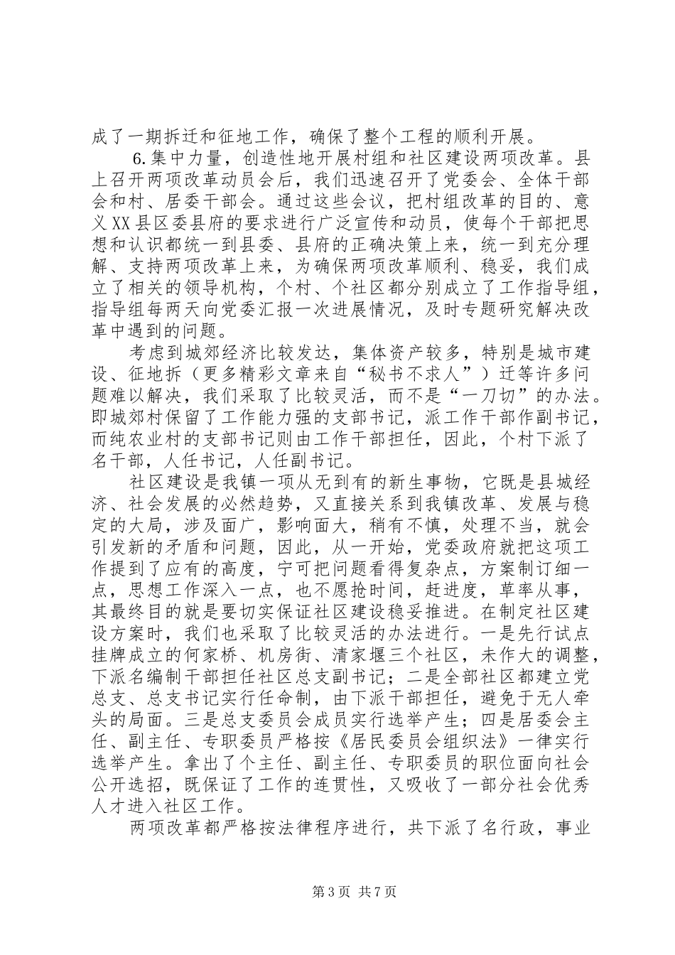 某某镇工作情况汇报 _第3页