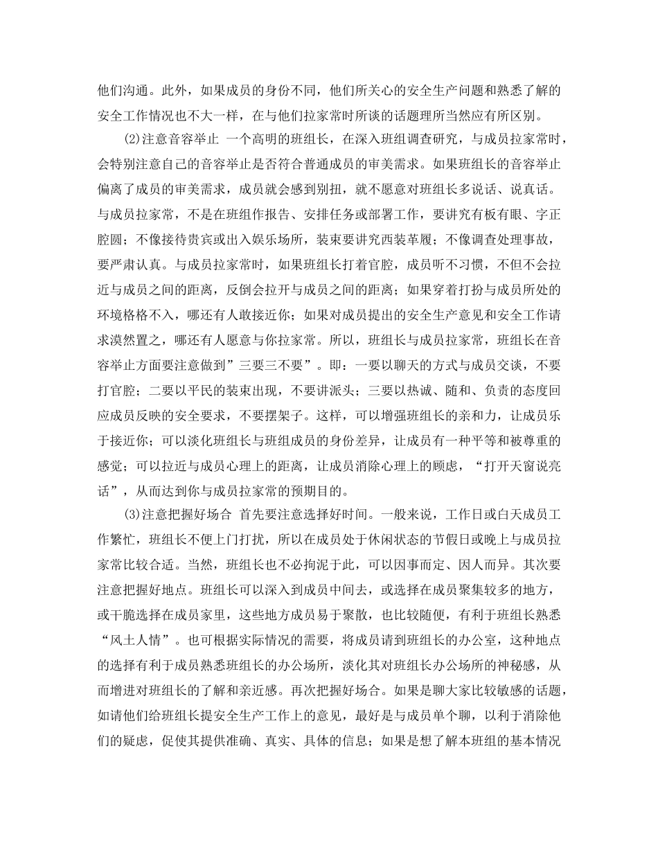 《安全管理》之班组长要学会与成员拉家常 _第2页