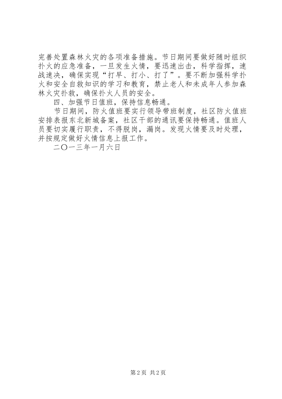 关于潼侨镇加强春节期间森林防火工作的报告 _第2页