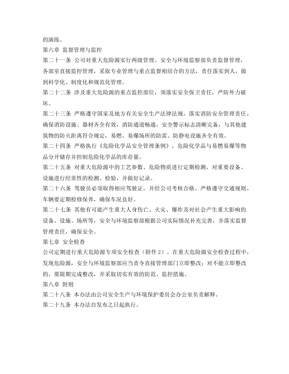 《安全管理》之重大危险源预防及处置管理办法 _第3页