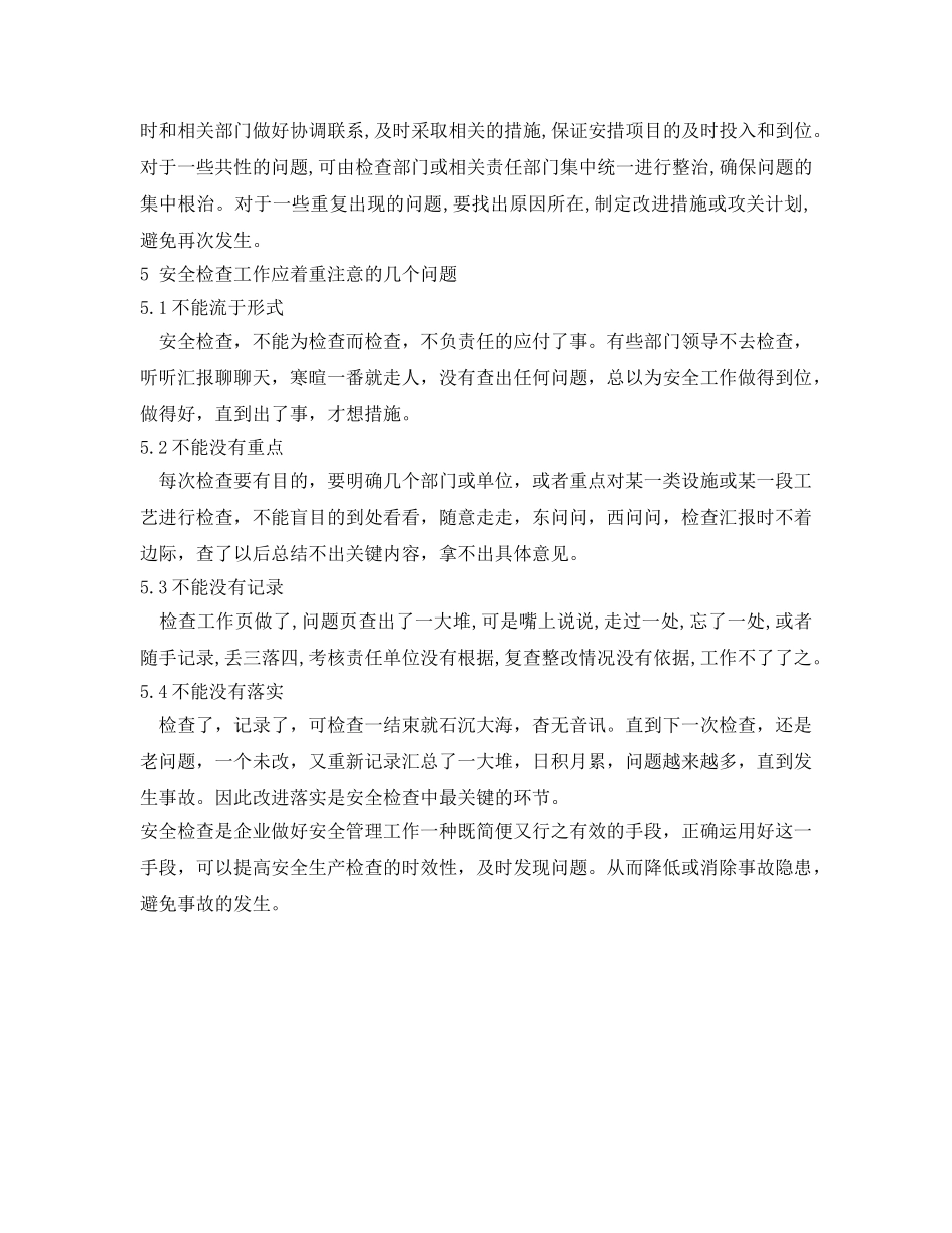《安全管理》之如何提高企业安全检查的实效性 _第3页