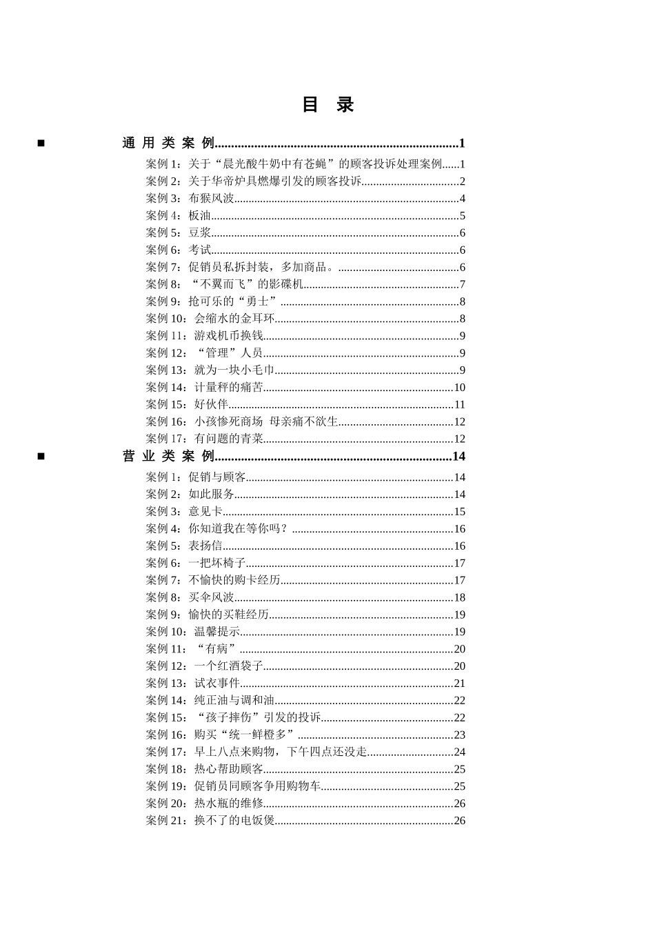 人人乐连锁超市培训手册_第1页