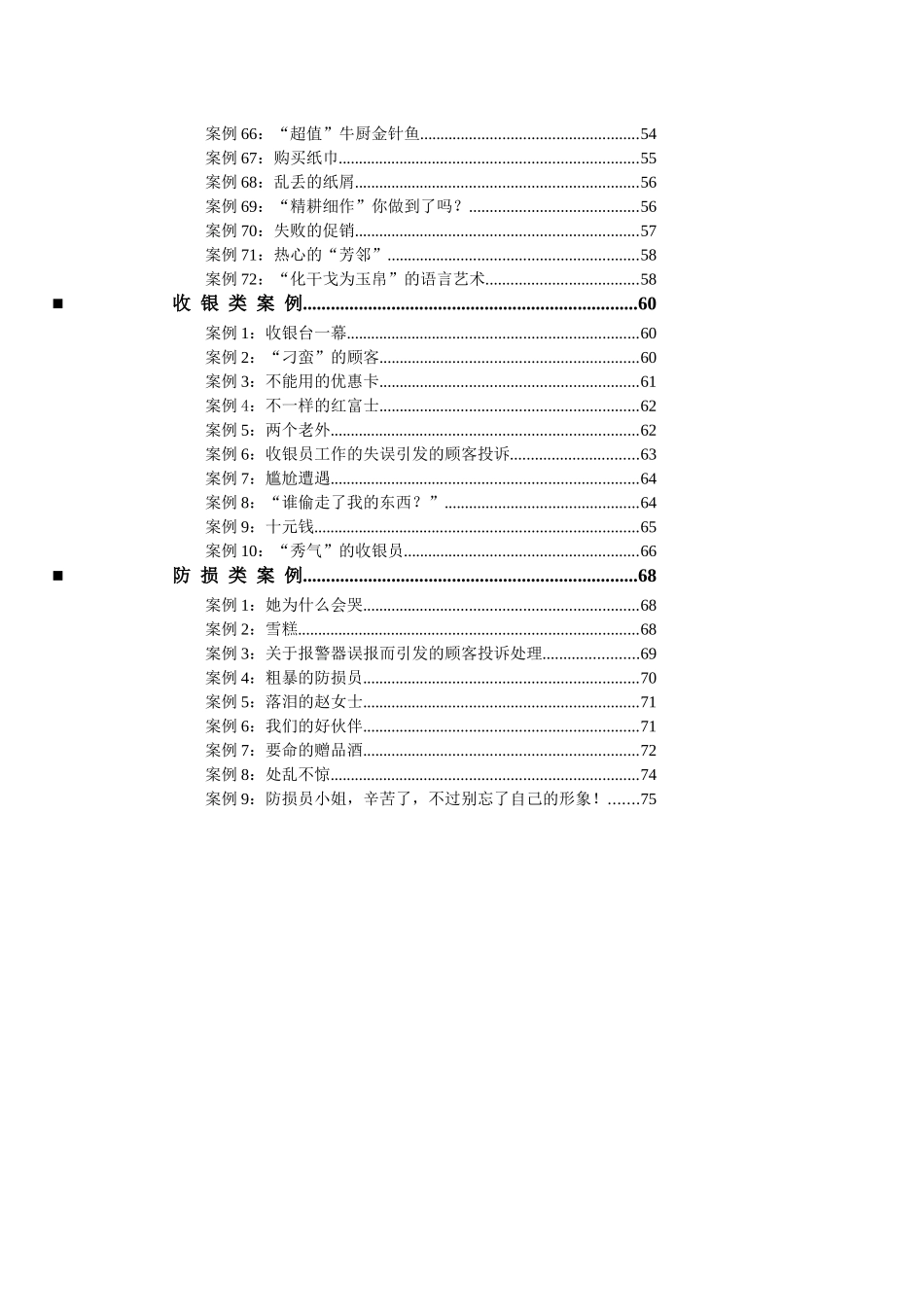 人人乐连锁超市培训手册_第3页