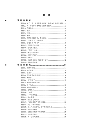 人人乐连锁超市培训手册