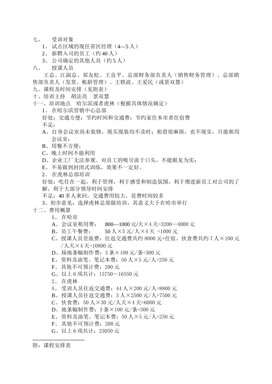 乌苏里江药业营销管理中心第三期市场营销培训方案_第2页