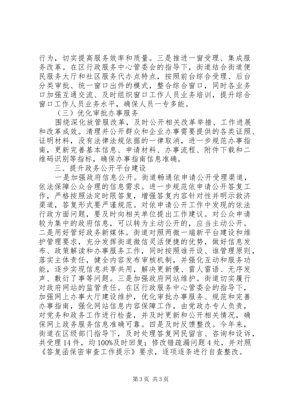 街道办201X年度政务公开工作情况报告_第3页