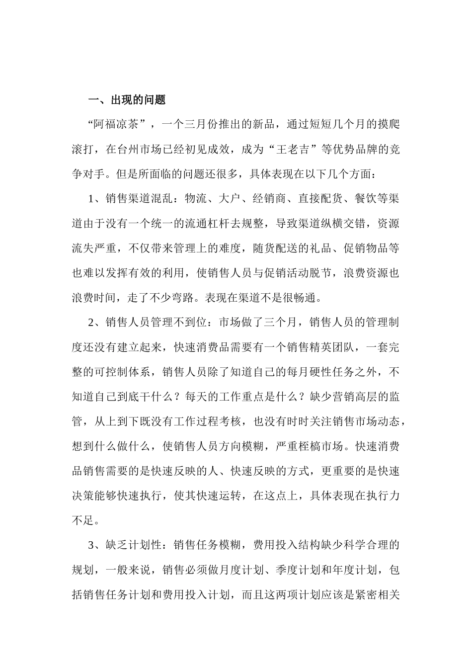 “阿福凉茶”市场营销可行性报告_第2页