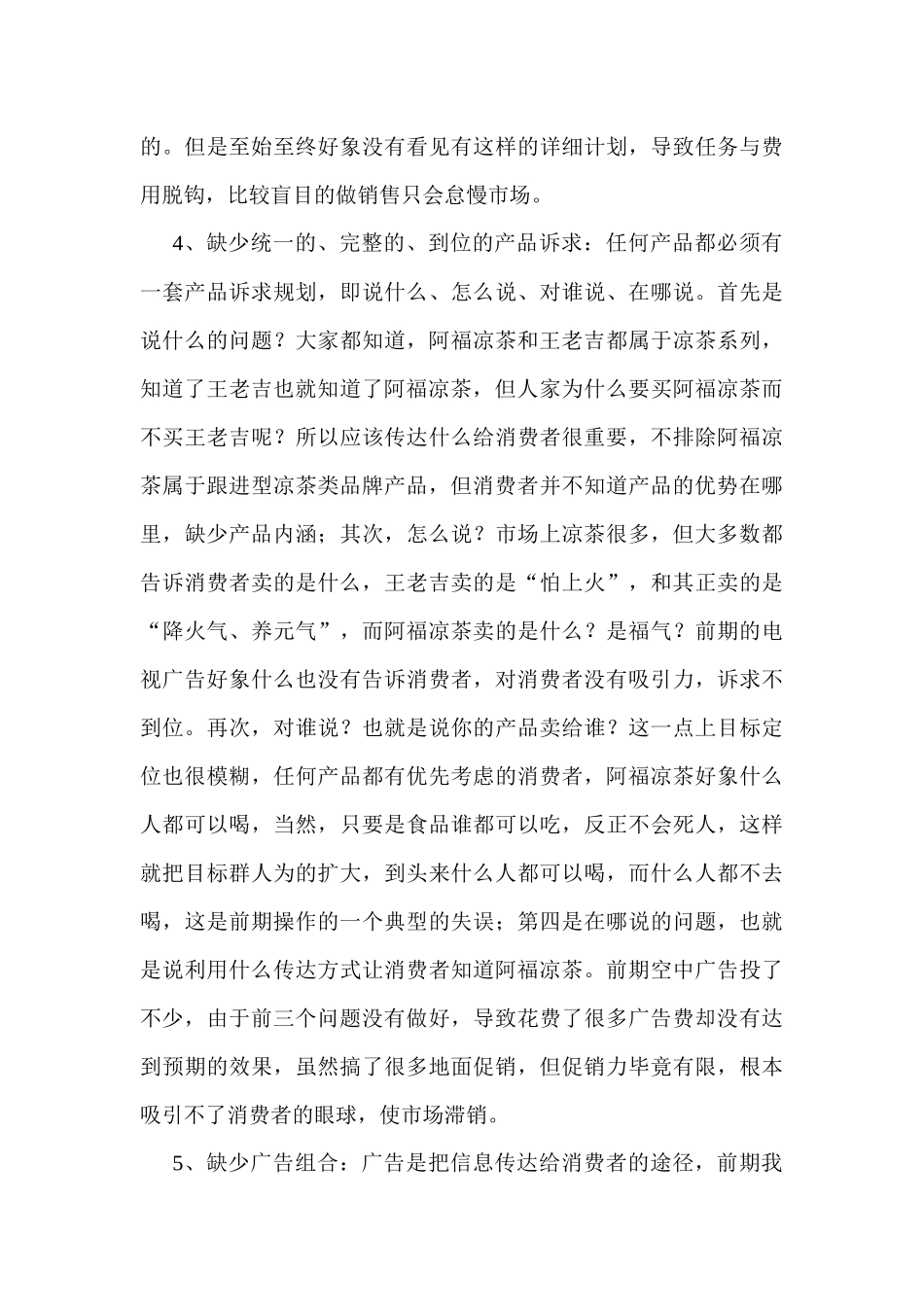 “阿福凉茶”市场营销可行性报告_第3页