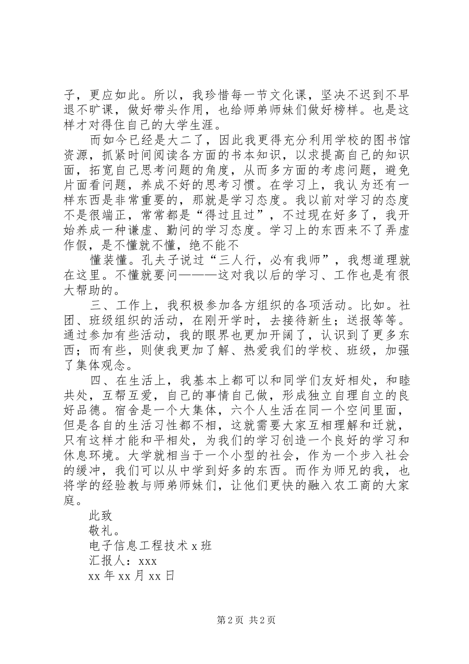 思想汇报139最新结合时事1 _第2页