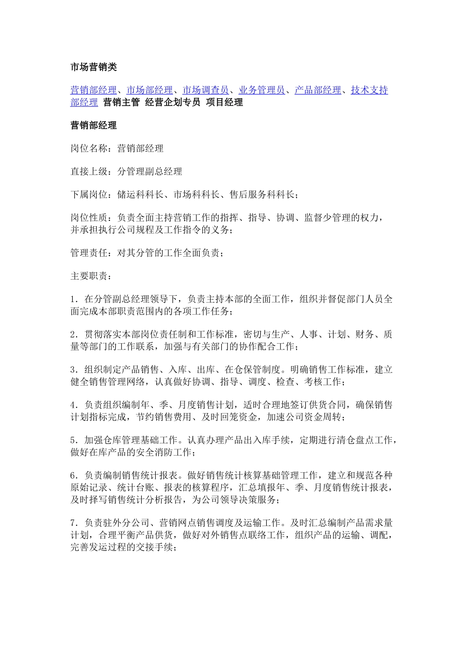 关于市场营销工作说明书_第1页