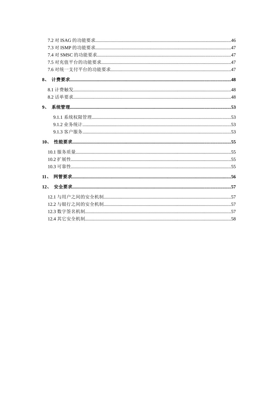 中国电信移动支付业务规范教程_第3页