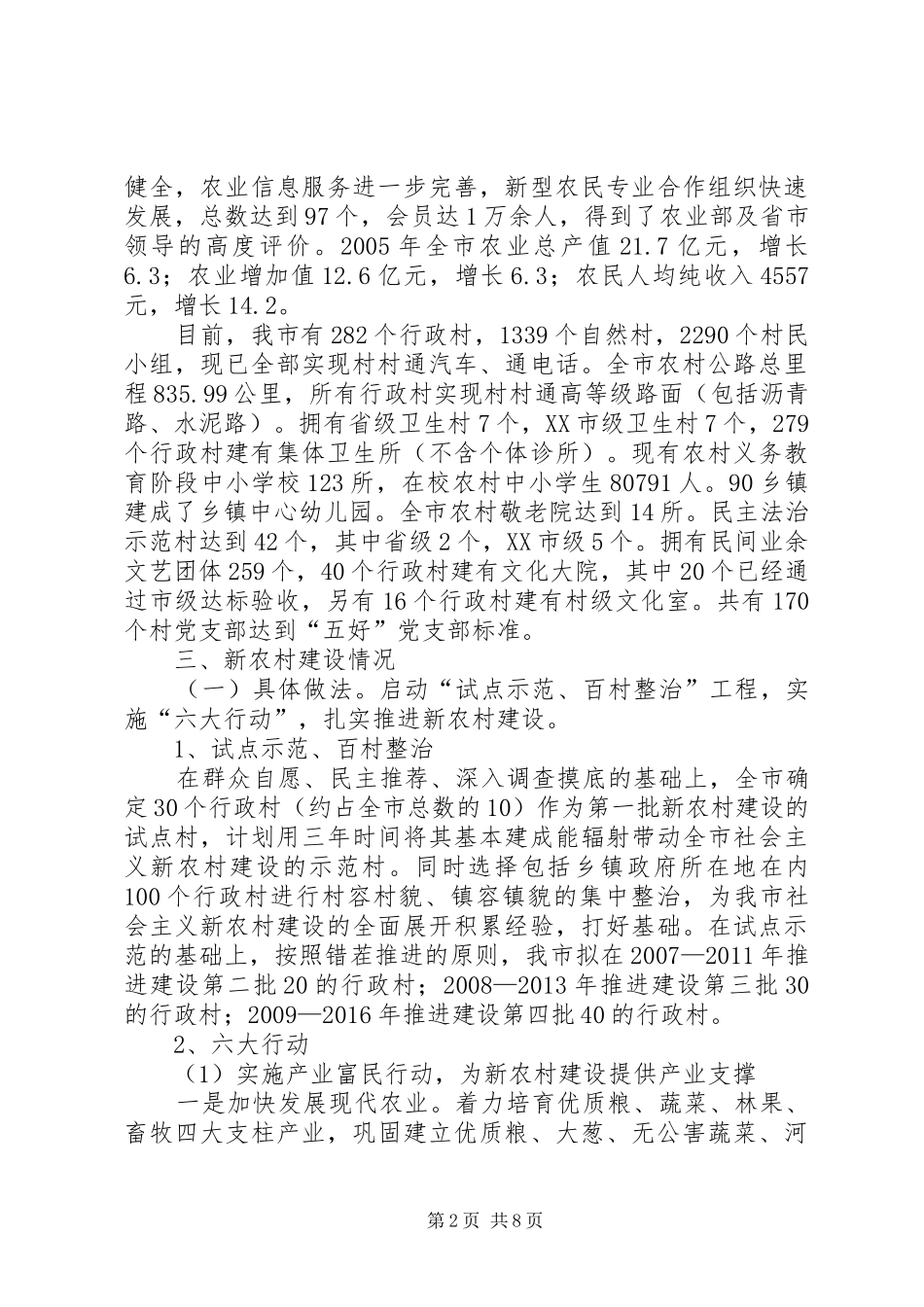 市社会主义新农村建设情况汇报 _第2页