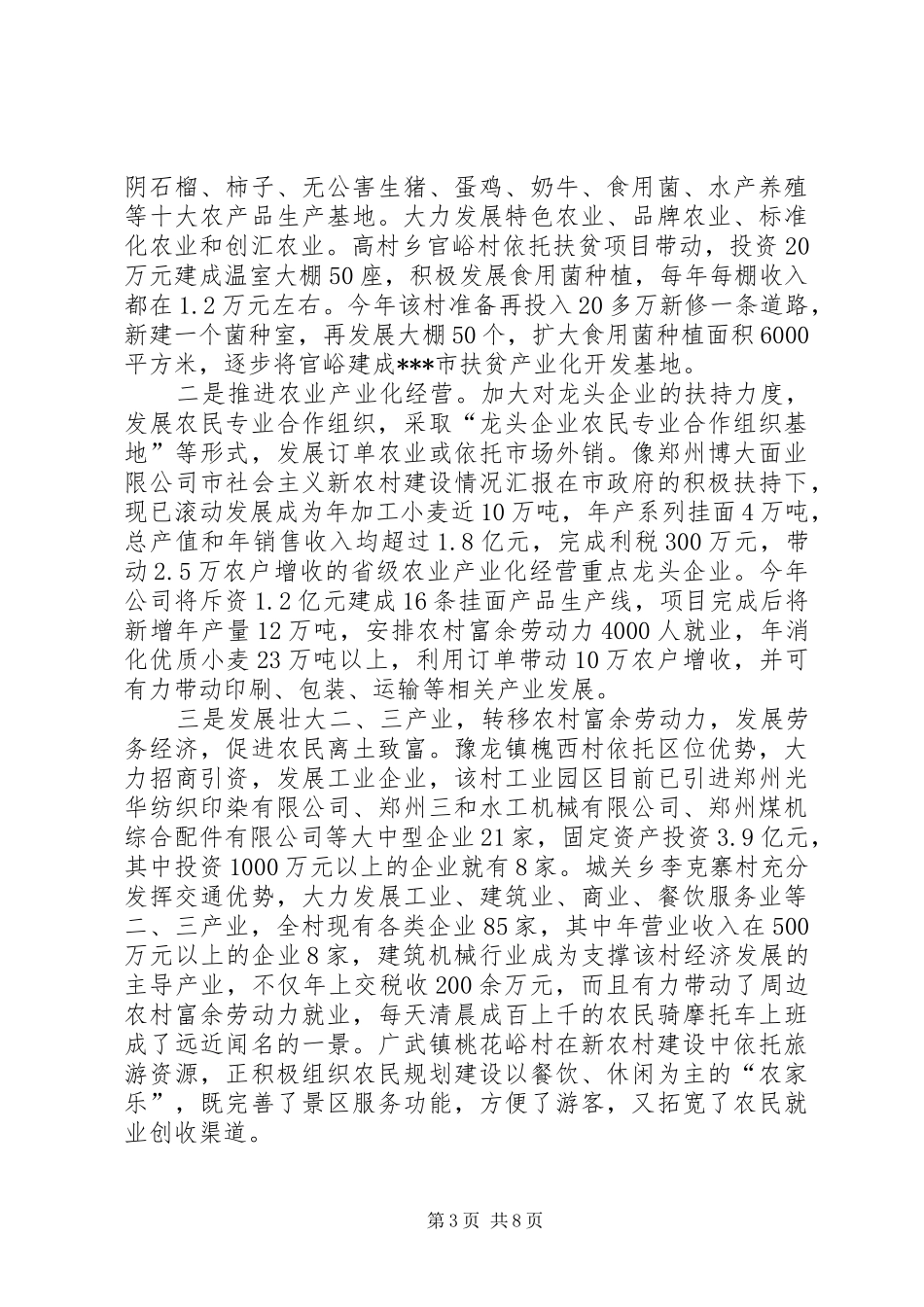 市社会主义新农村建设情况汇报 _第3页