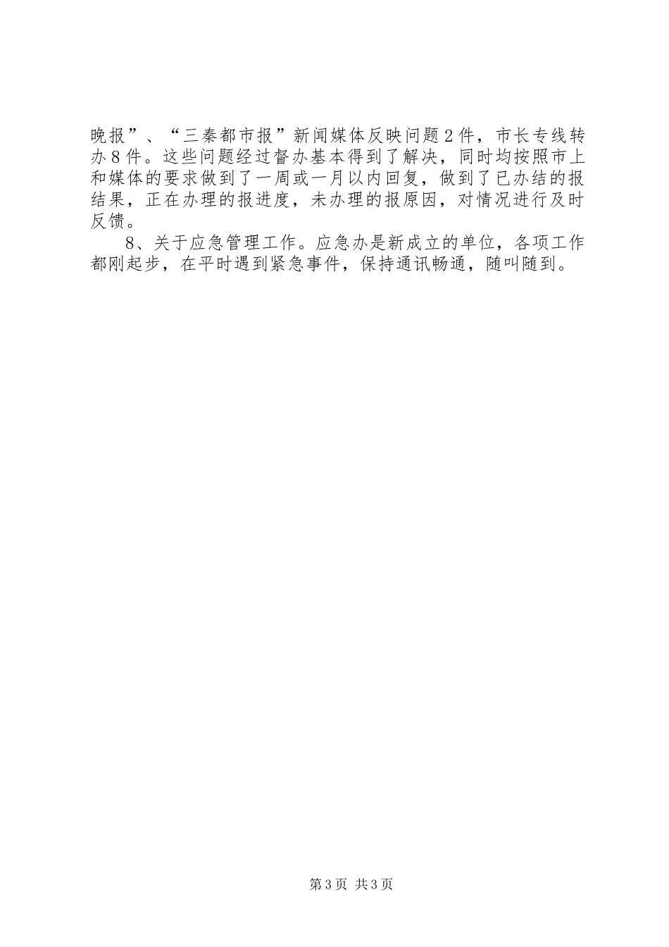 开学工作督查情况汇报 _第3页