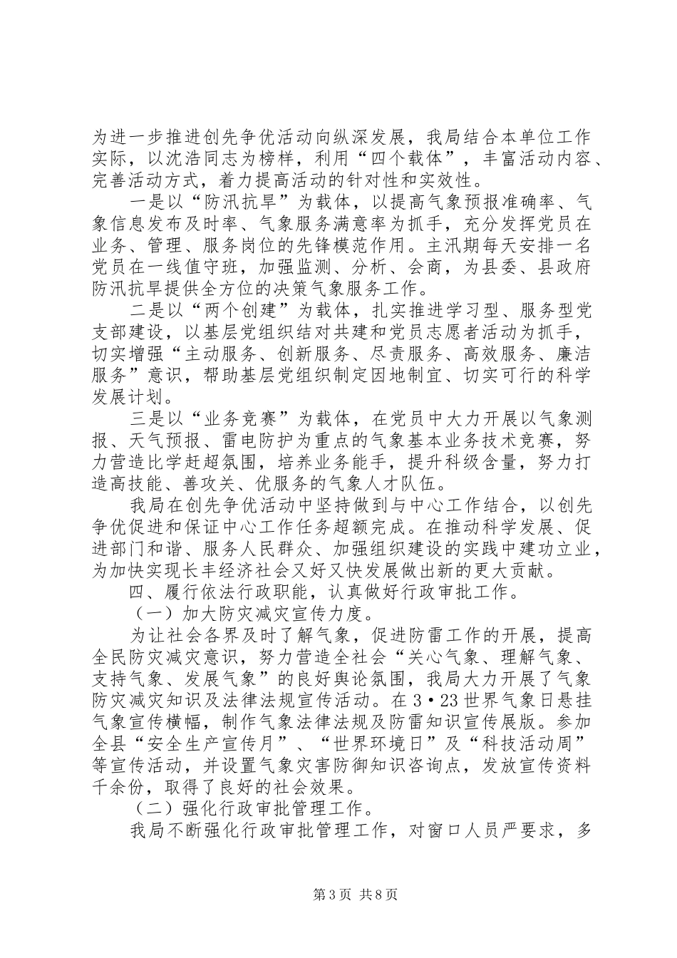 县气象局工作报告材料 _第3页