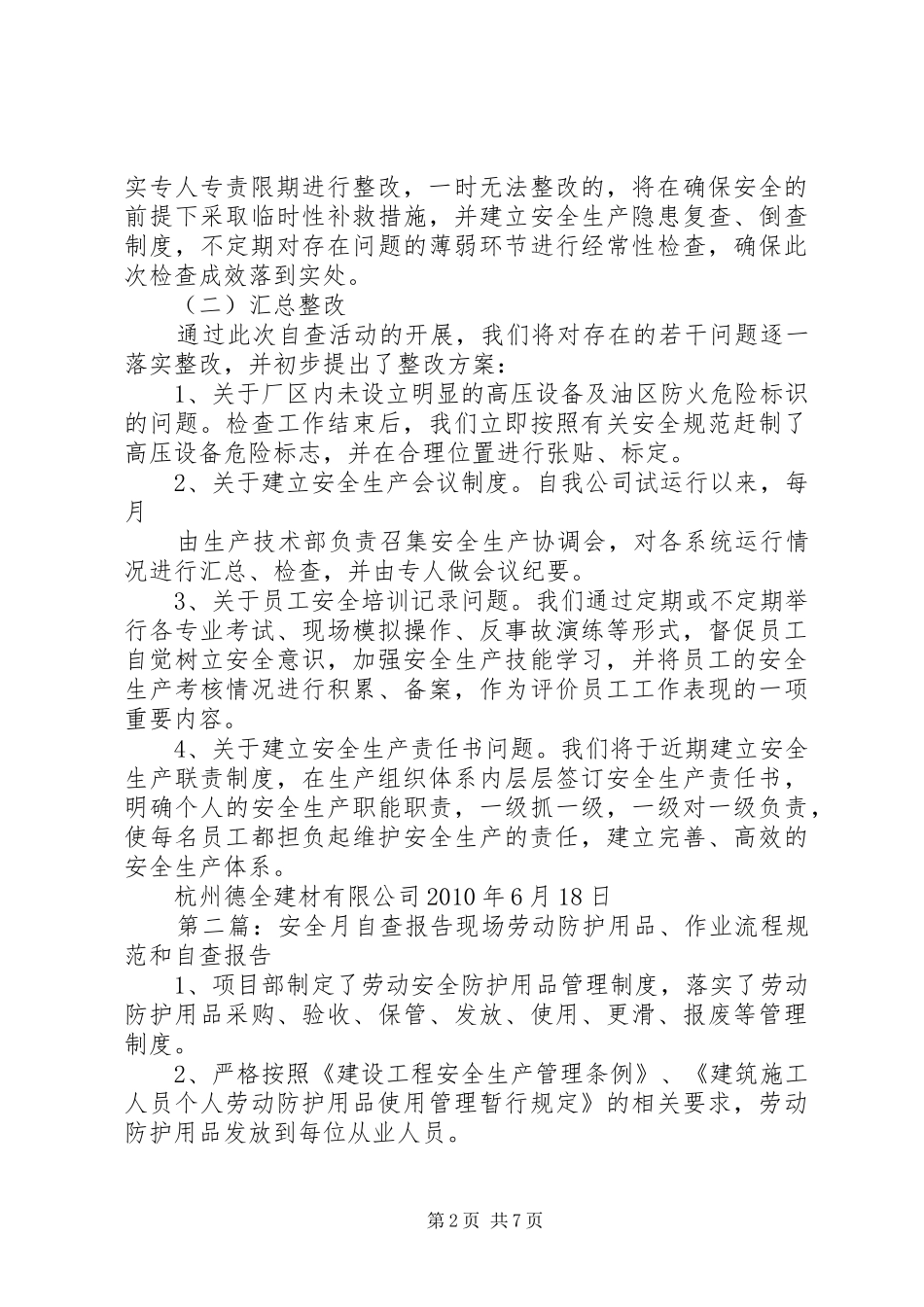 安全月自查报告 _第2页