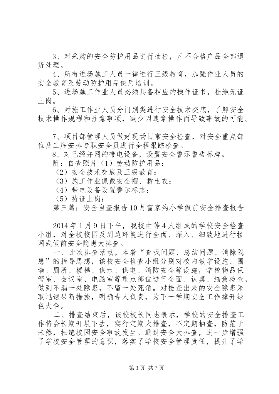 安全月自查报告 _第3页