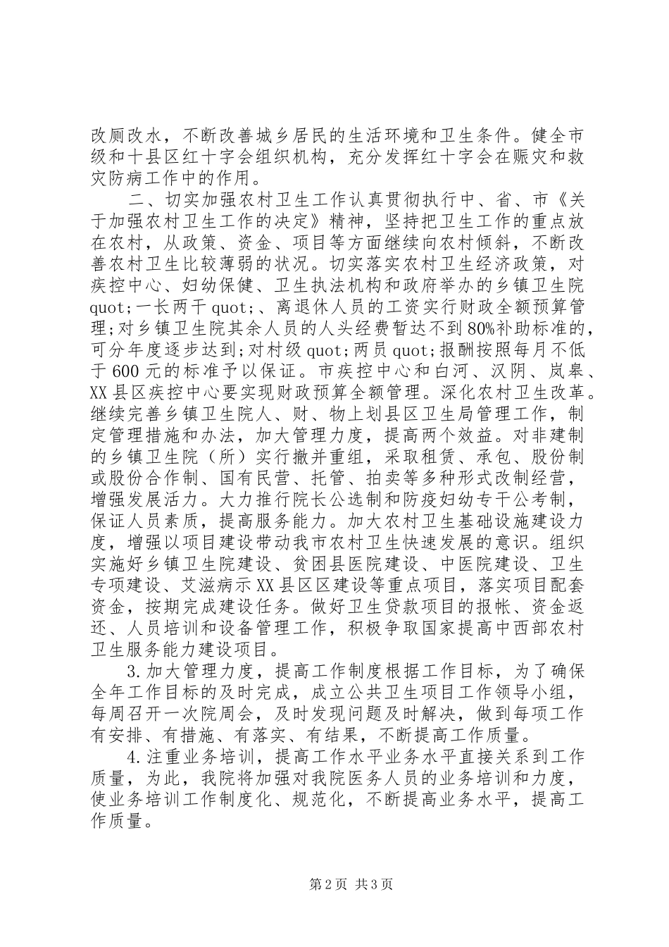 公共卫生工作计划范文_第2页