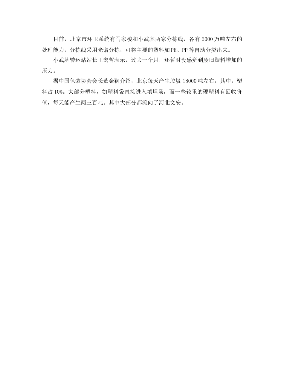 《安全管理环保》之河北文安整治废旧塑料回收业波及北京 _第2页