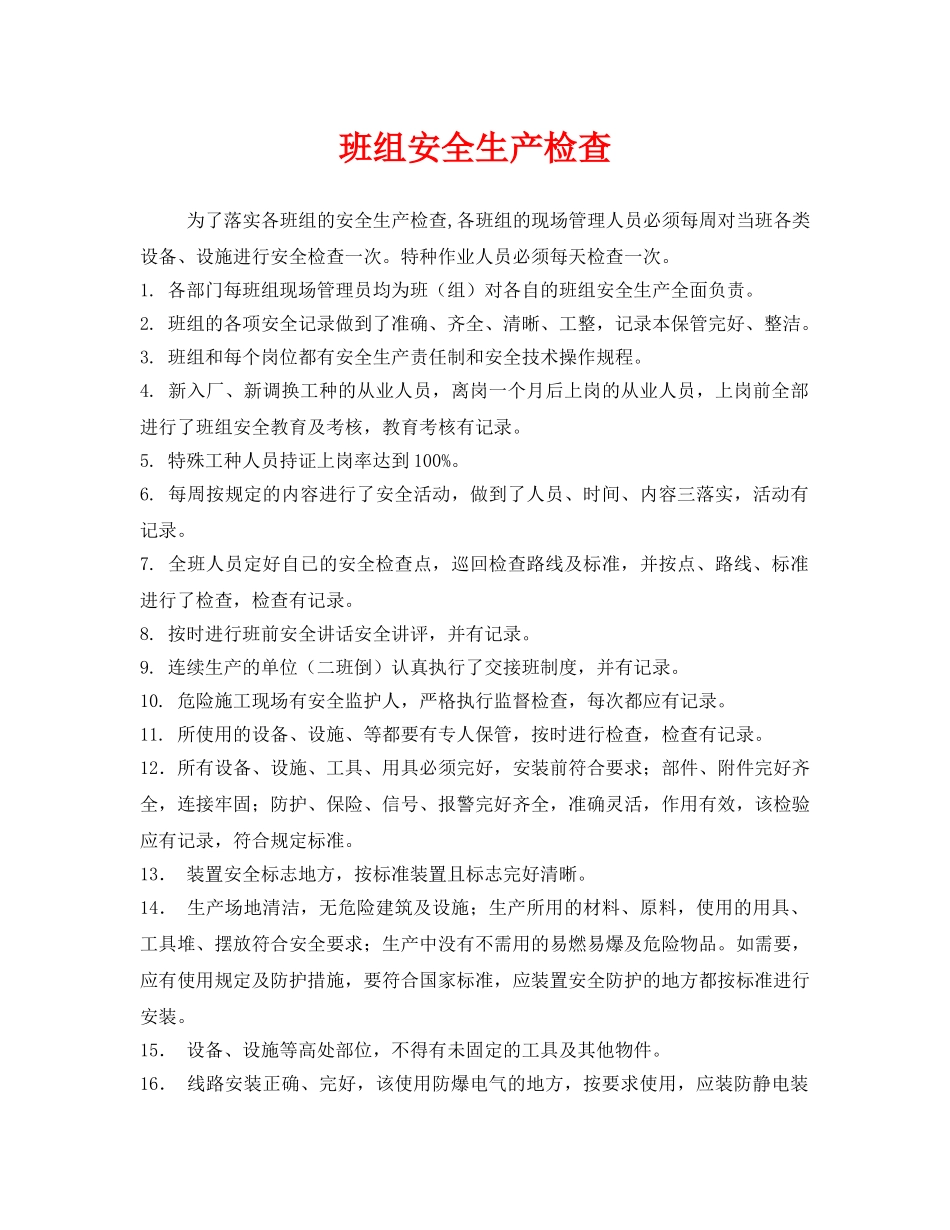 《安全管理》之班组安全生产检查 _第1页