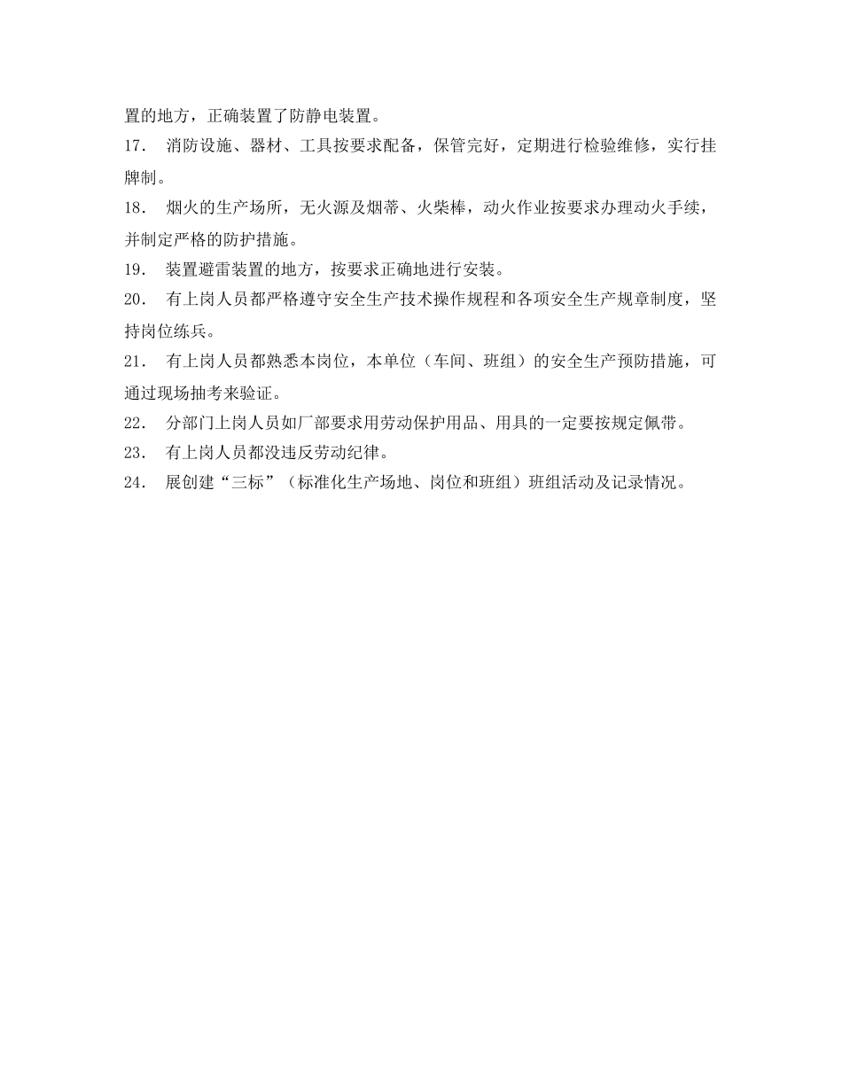 《安全管理》之班组安全生产检查 _第2页