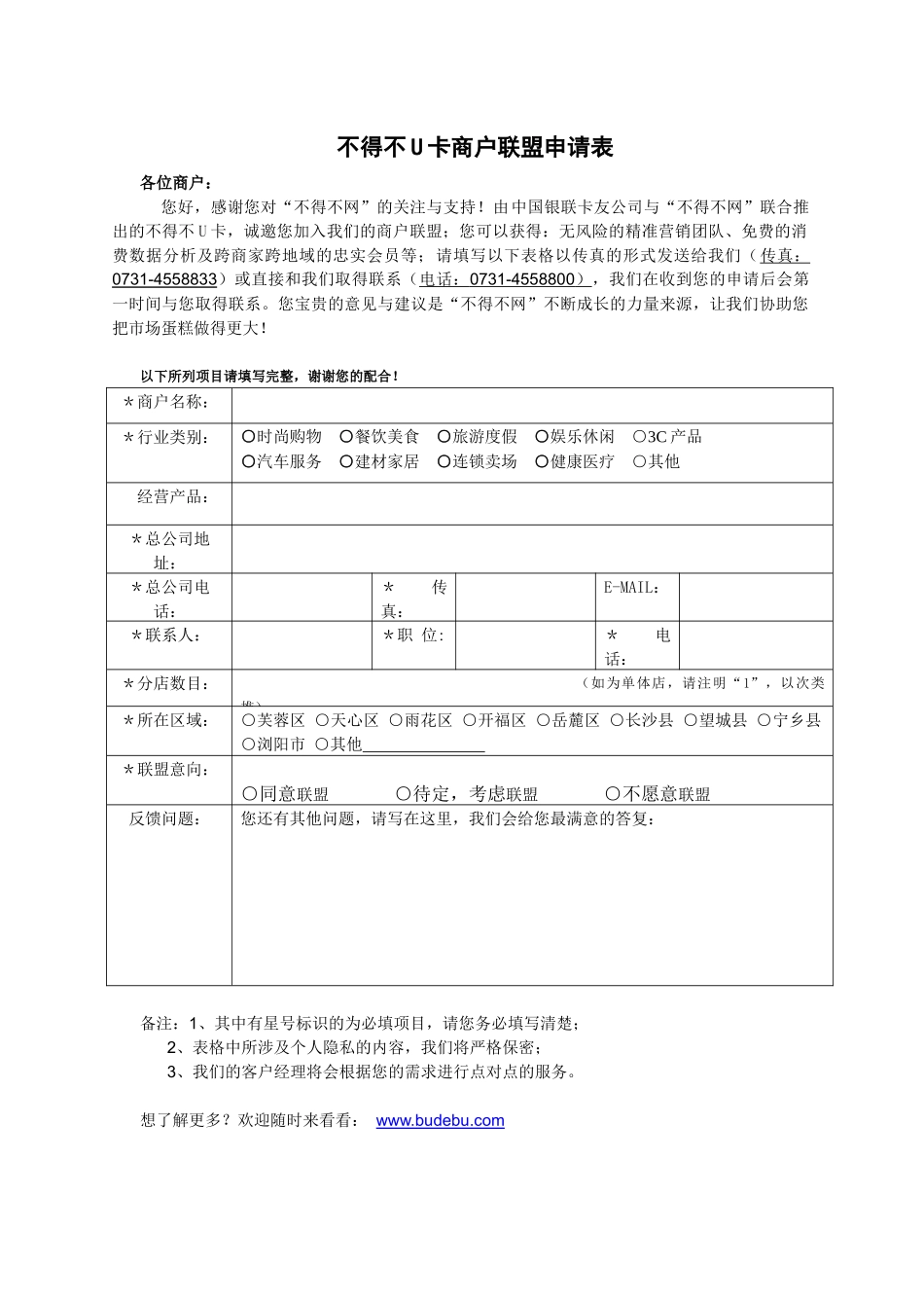 HiPihI媒体采访内容征询表_第1页