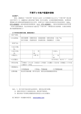 HiPihI媒体采访内容征询表