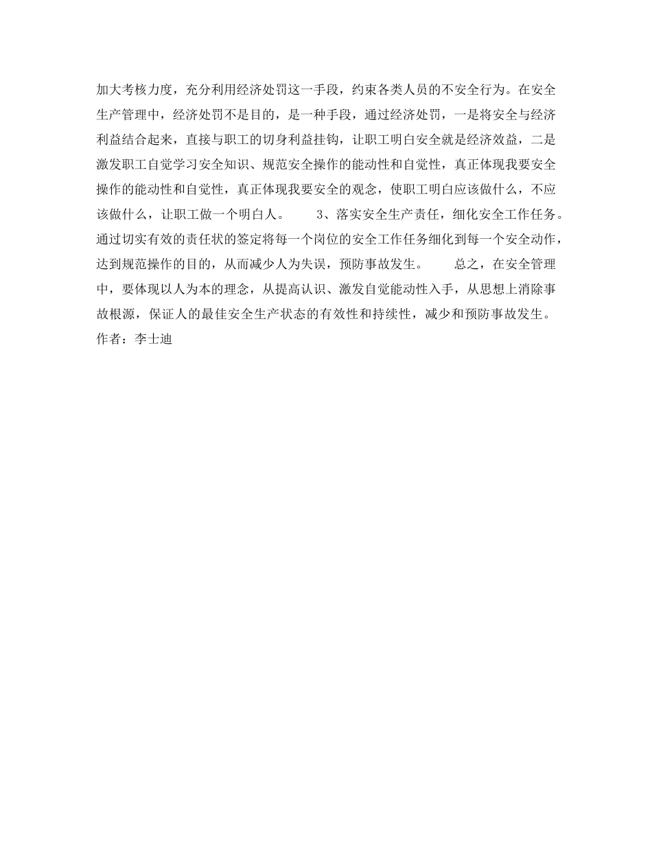 《安全管理》之论事故发生的根源 _第3页